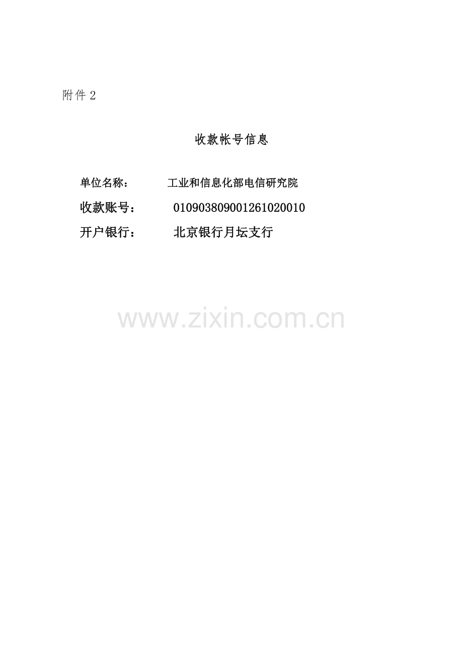 山西通信工程定额质量监督中心.doc_第2页