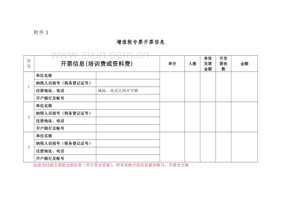 山西通信工程定额质量监督中心.doc_第3页