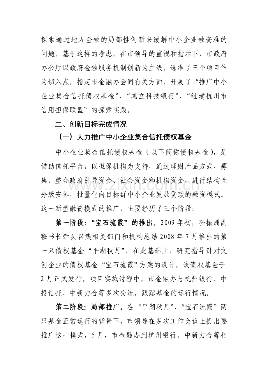 创新政府金融服务机制着力缓解中小企业融资难.doc_第2页