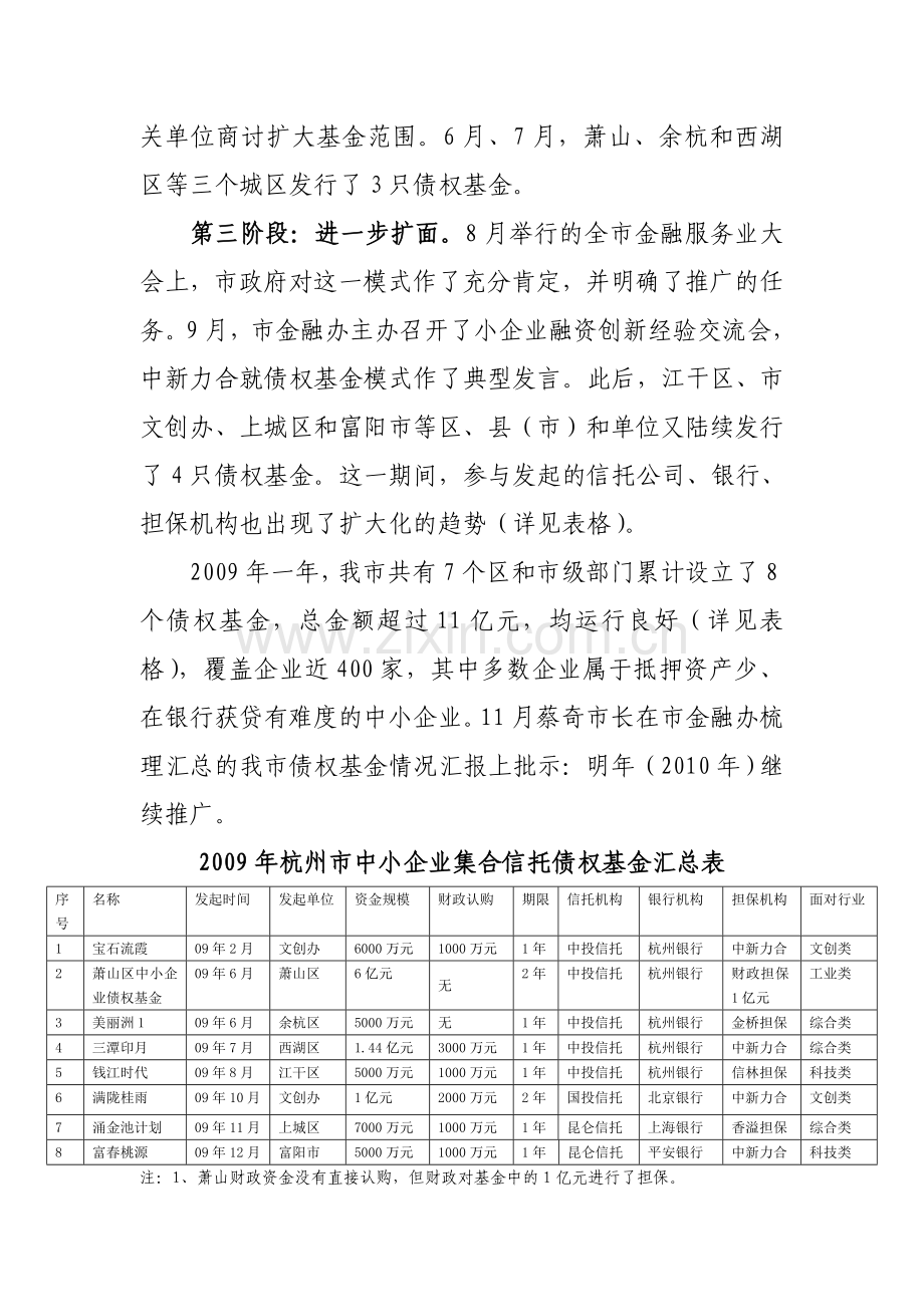 创新政府金融服务机制着力缓解中小企业融资难.doc_第3页