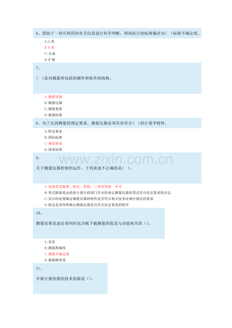 注册计量师试题及答案测量数据处理与计量3资料.doc_第2页