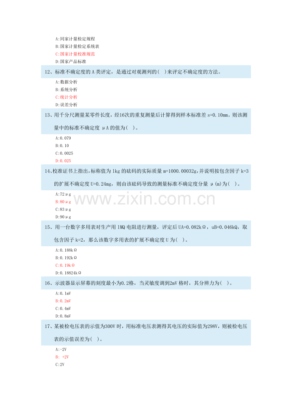 注册计量师试题及答案测量数据处理与计量3资料.doc_第3页