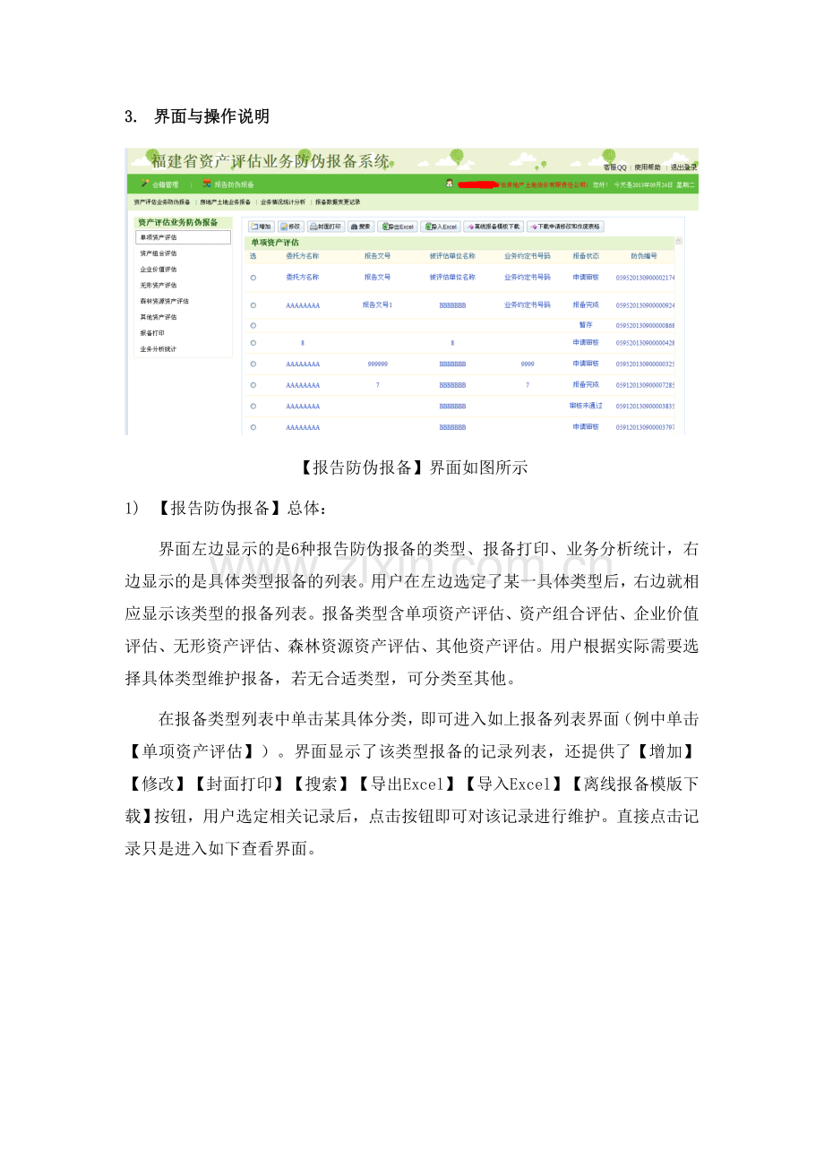 资产评估机构业务防伪报备操作手册.doc_第2页