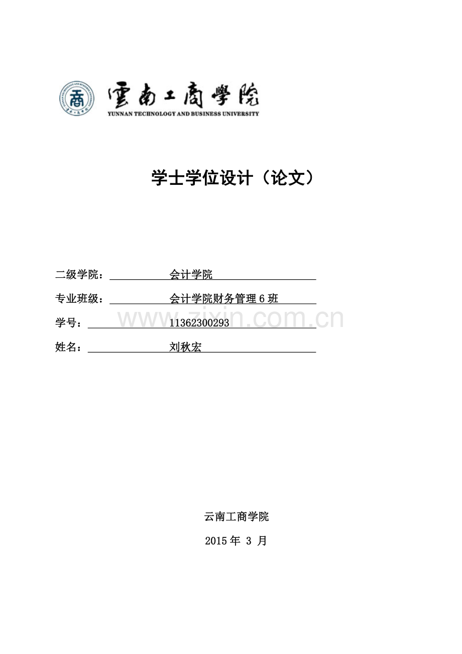 浅析中小企业税务工作之纳税筹划.doc_第1页