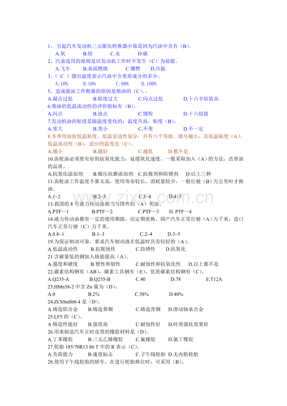 汽车材料题库2013.doc_第2页