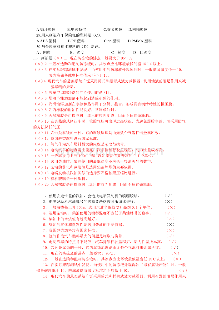 汽车材料题库2013.doc_第3页