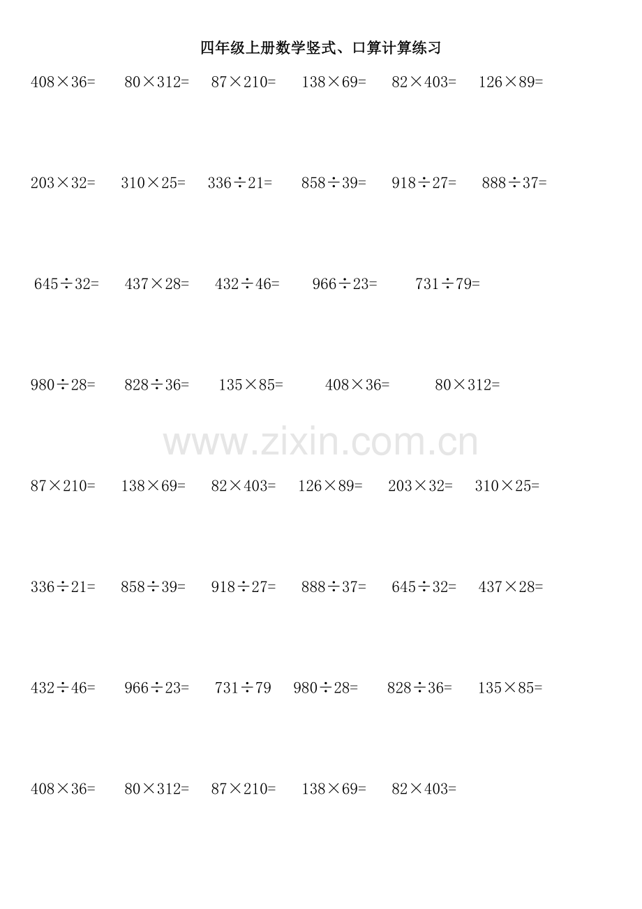 四年级上册数学竖式计算题.docx_第1页