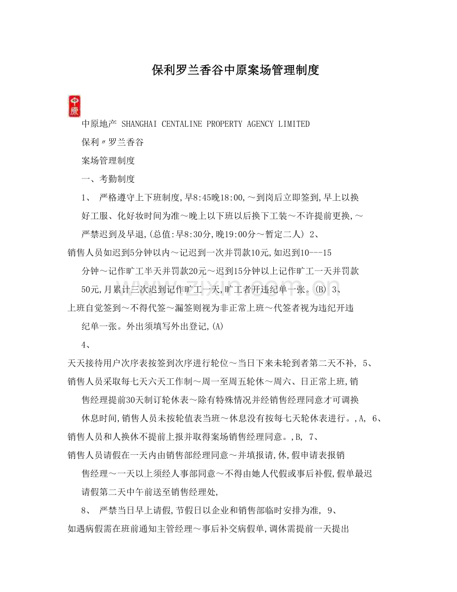 公司案场管理制度汇编样本.doc_第1页