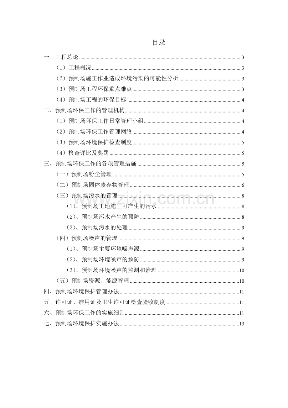 预制场环保方案.doc_第2页