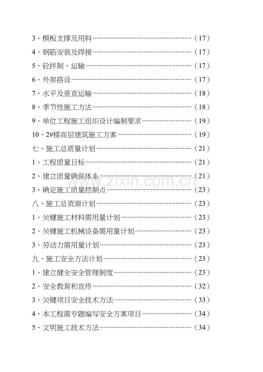 公寓施工组织设计方案样本.doc_第3页