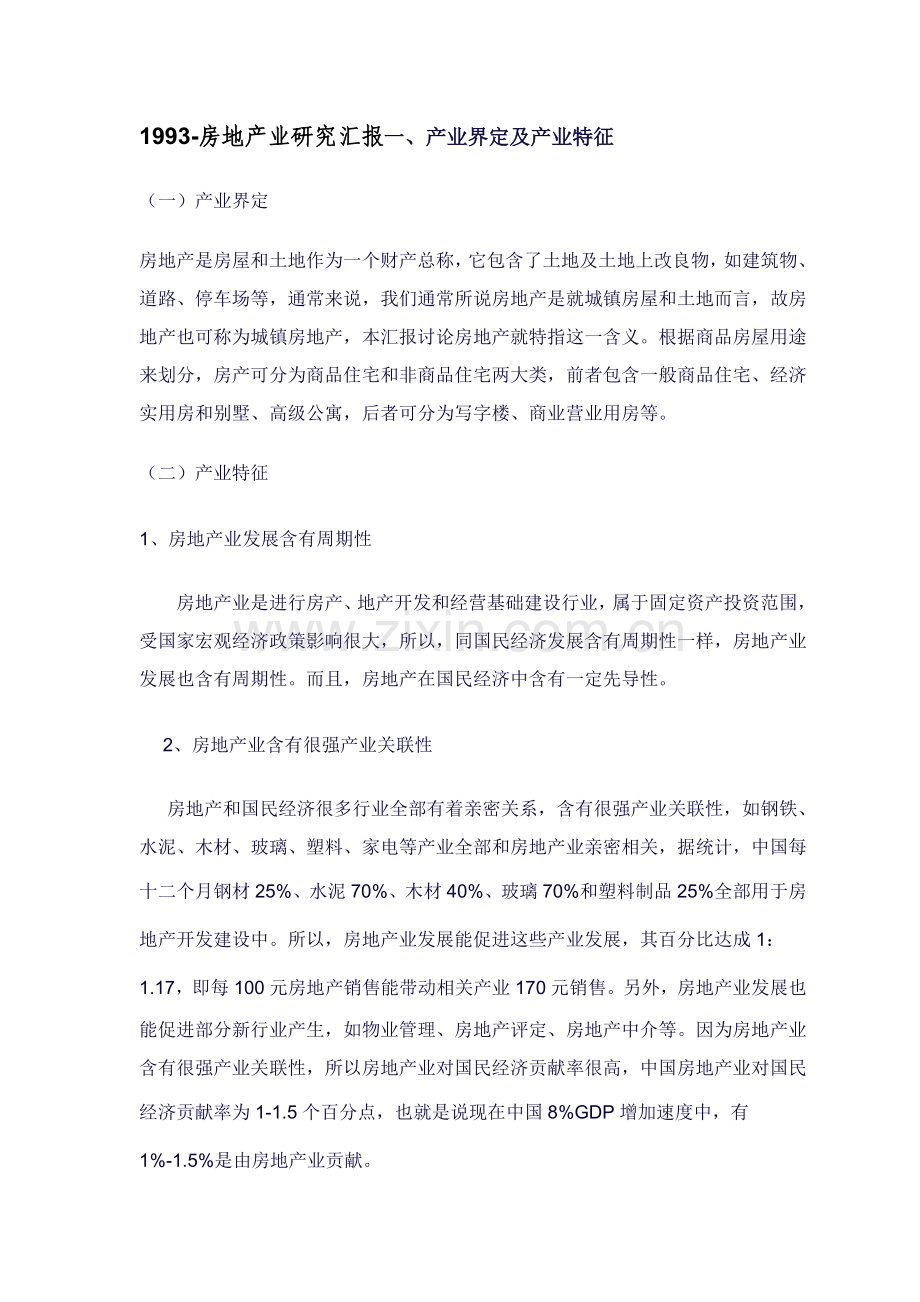 年度房地产业研究报告样本.doc_第1页