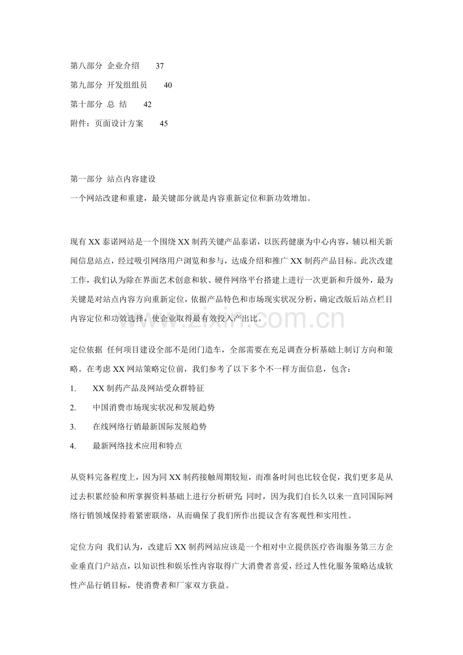 公司网站改建方案书样本.doc_第2页