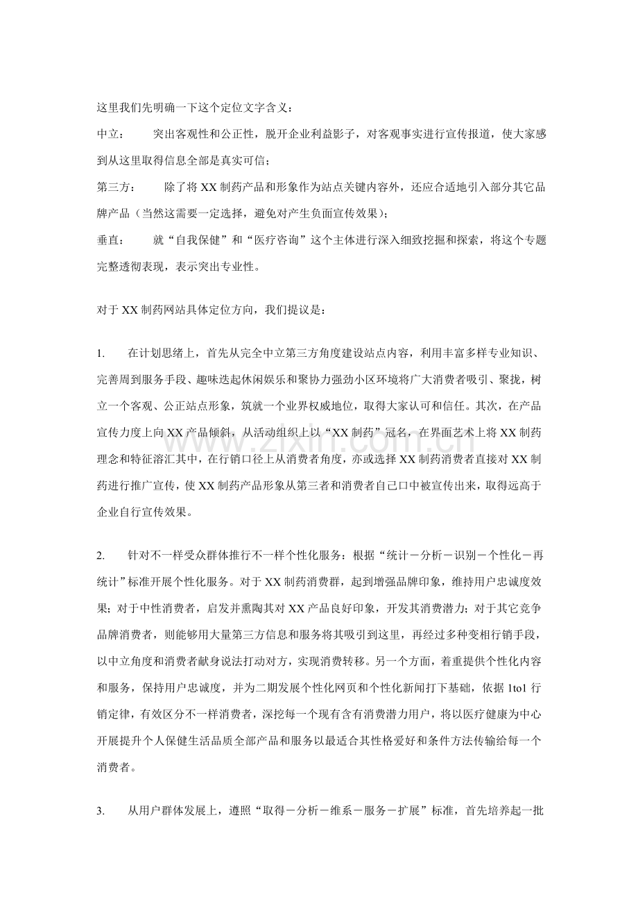 公司网站改建方案书样本.doc_第3页