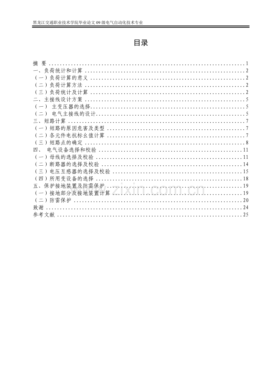 变电所设计.doc_第1页