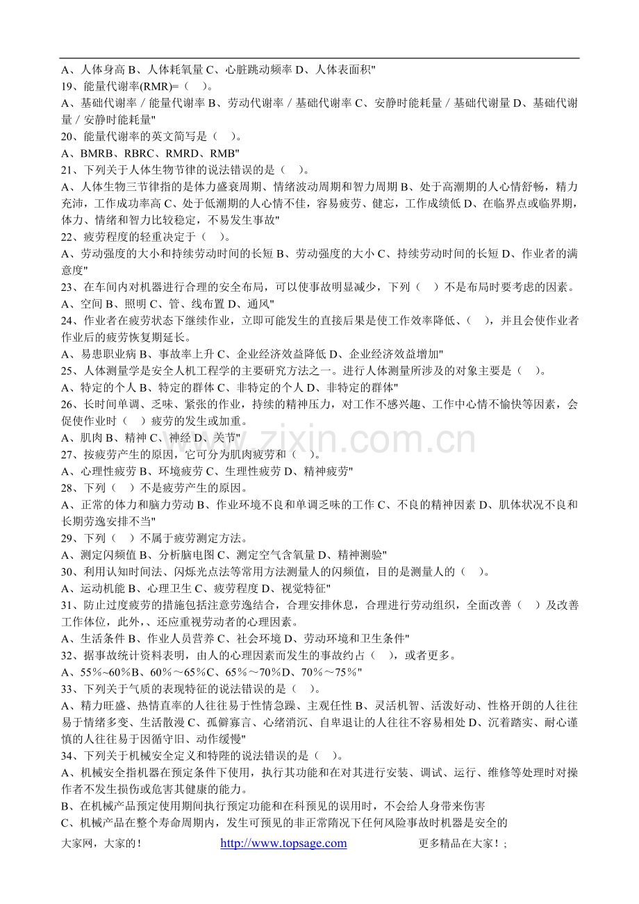 注册安全工程师题库安全技术4.doc_第2页