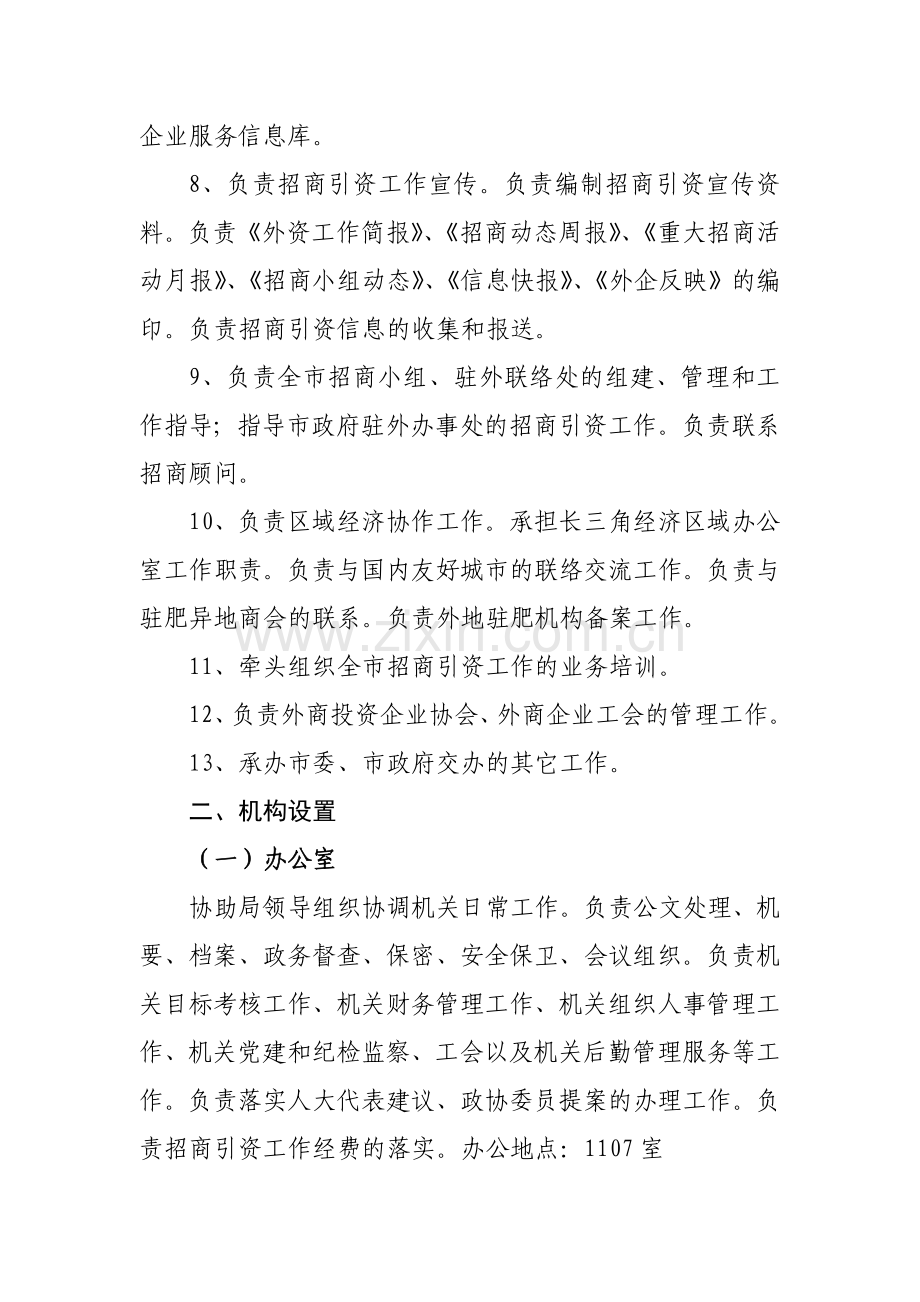 各地投资促进机构三定方案情况资料.doc_第3页