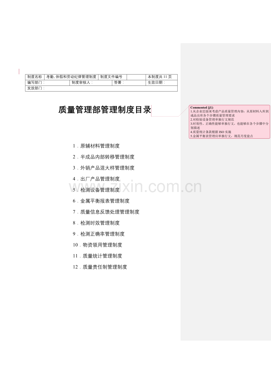 产品质量管理制度样本.doc_第1页