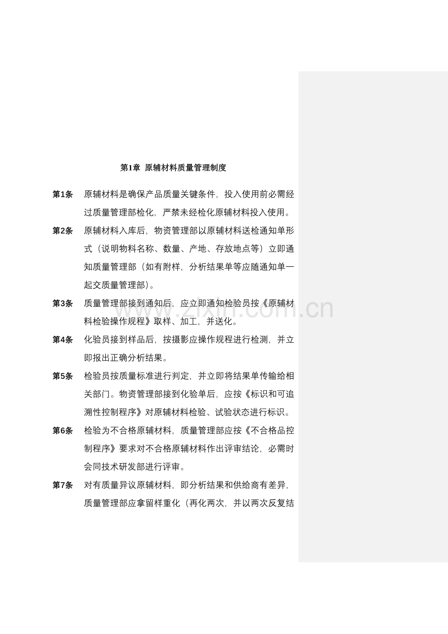 产品质量管理制度样本.doc_第2页