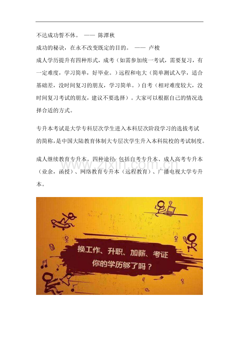 热门信阳自考本科与成考本科有什么区别.doc_第1页