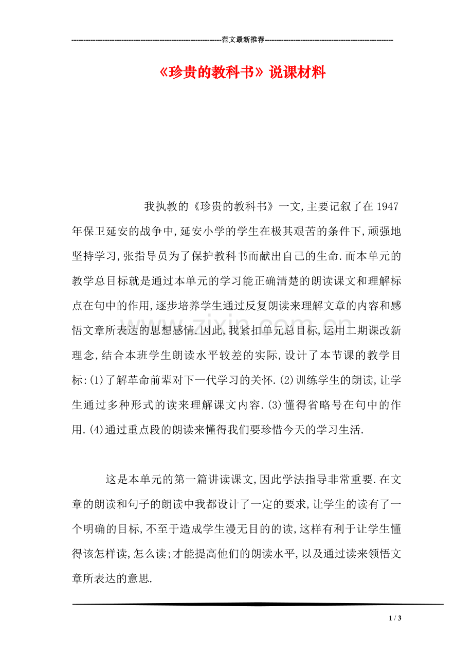 《珍贵的教科书》说课材料.doc_第1页