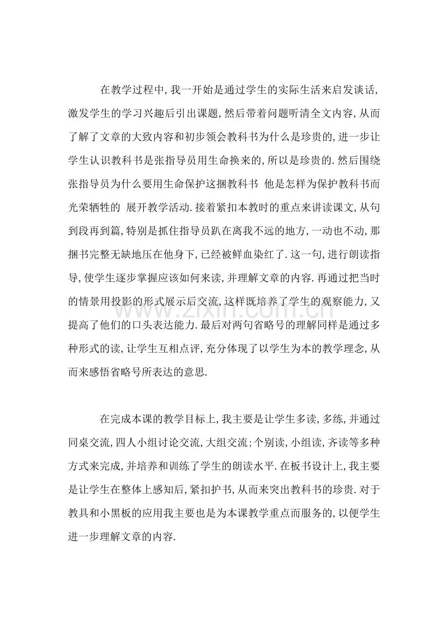 《珍贵的教科书》说课材料.doc_第2页