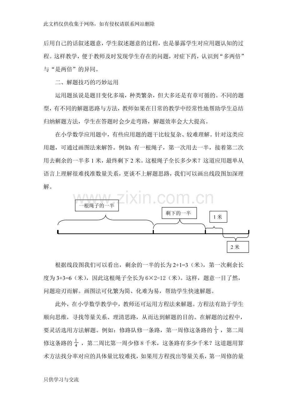 如何提高小学数学应用题教学的有效性教学总结.doc_第3页