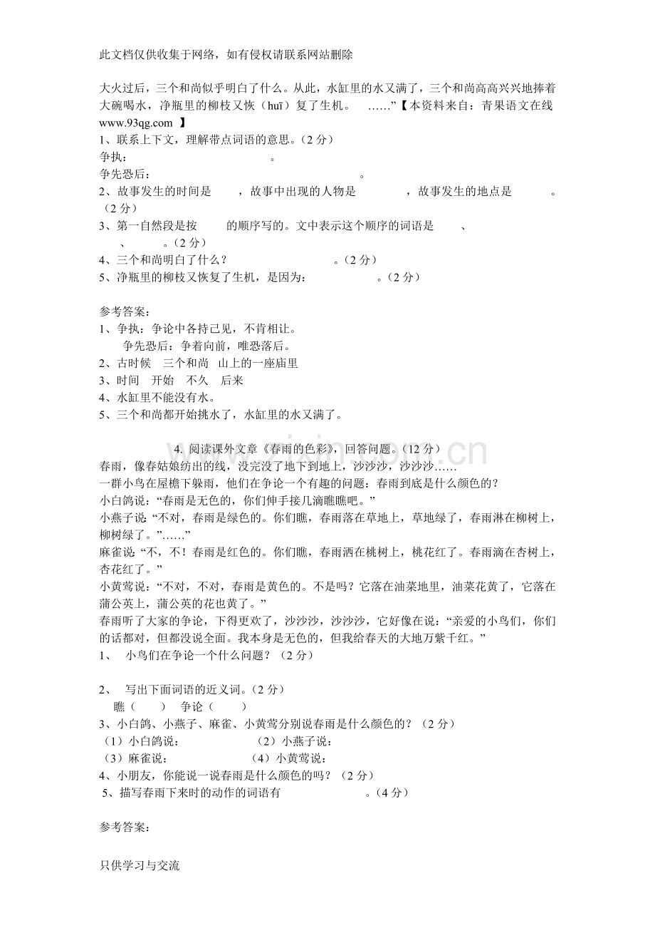 小学三年级语文课外阅读题二十九篇及参考答案教学提纲.doc_第2页