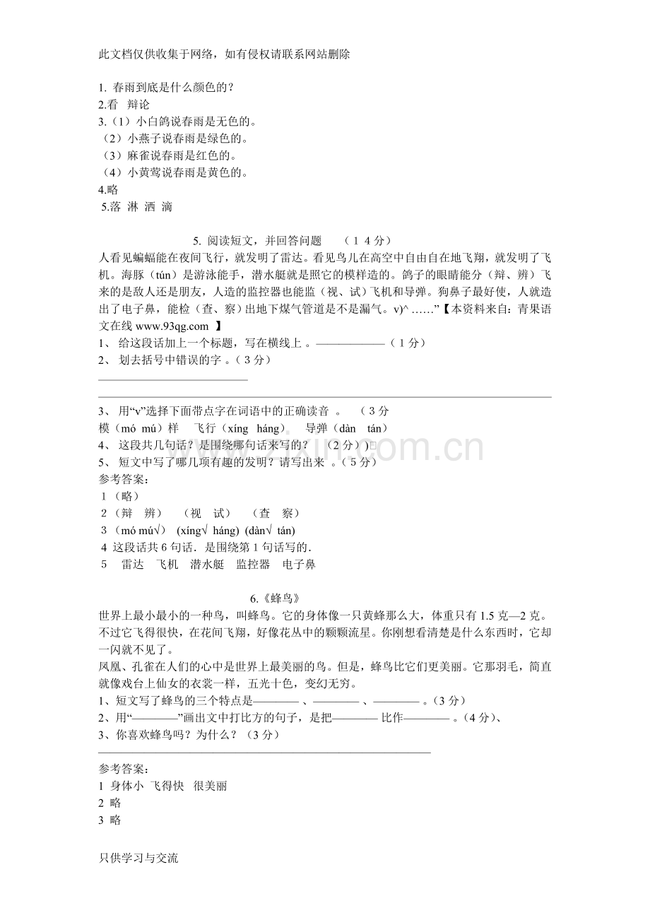 小学三年级语文课外阅读题二十九篇及参考答案教学提纲.doc_第3页