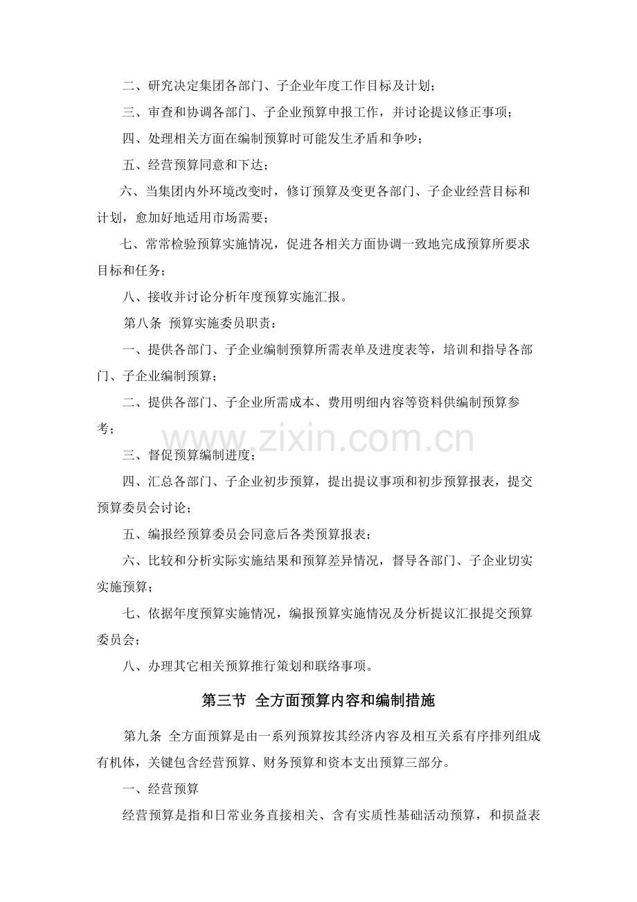 企业全面预算管理制度样本.doc_第2页