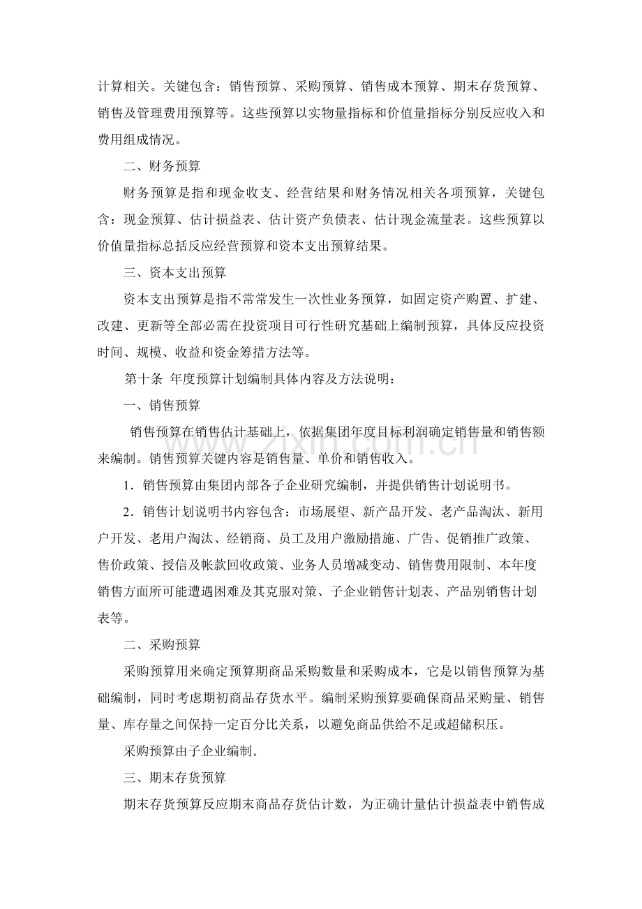 企业全面预算管理制度样本.doc_第3页