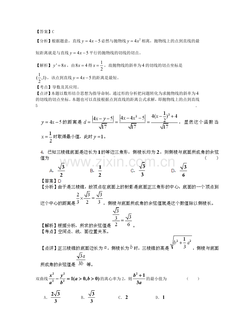 届高考数学百题目精炼系列文理合卷收集资料.doc_第2页