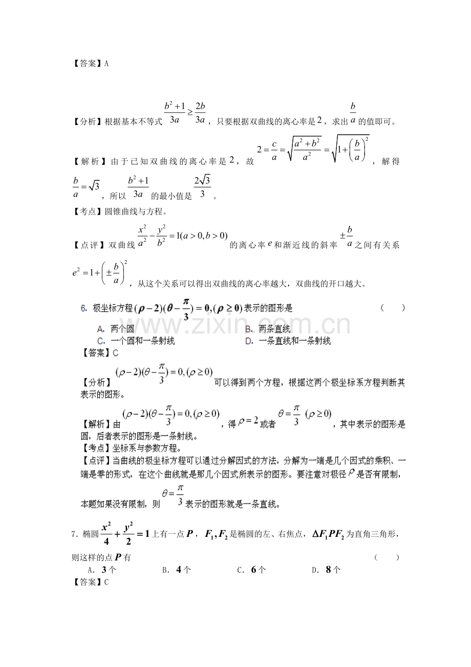 届高考数学百题目精炼系列文理合卷收集资料.doc_第3页