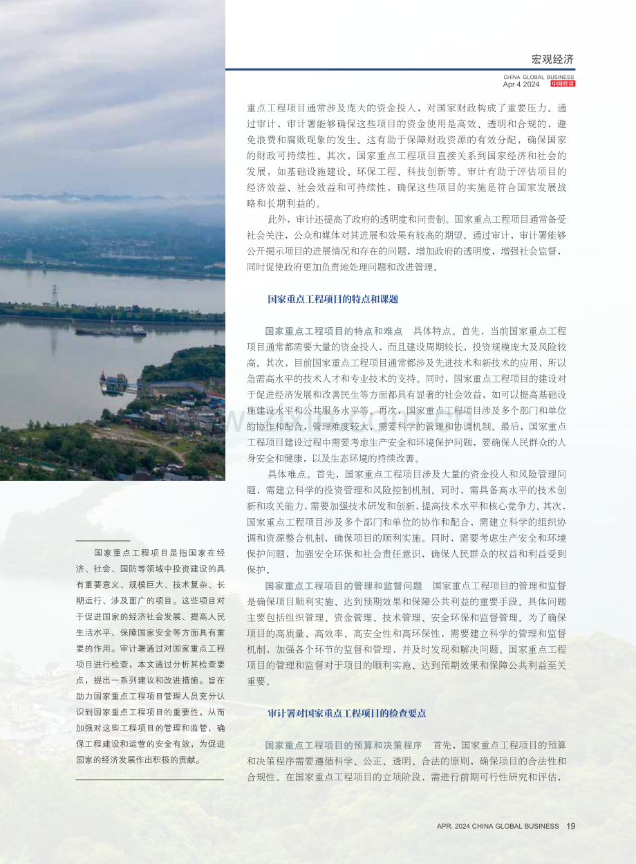 审计署对国家重点工程项目的 检查要点.pdf_第2页