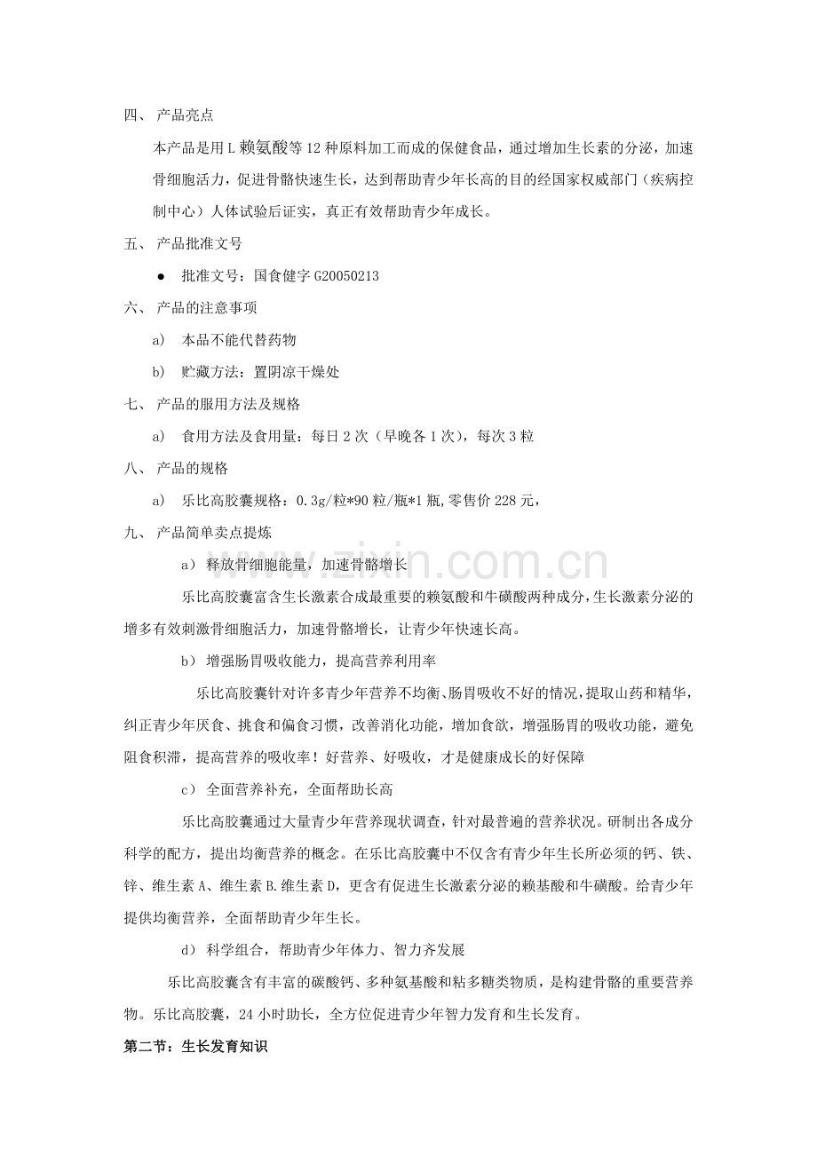 乐比高胶囊培训手册.doc_第2页