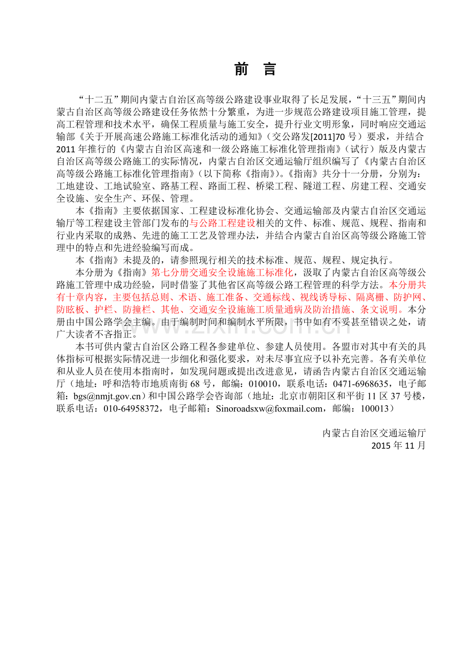 内蒙古自治区高等级公路建设施工标准化系列.doc_第3页