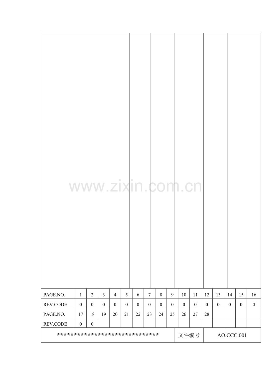 我国强制认证产品质量保证手册样本.doc_第3页