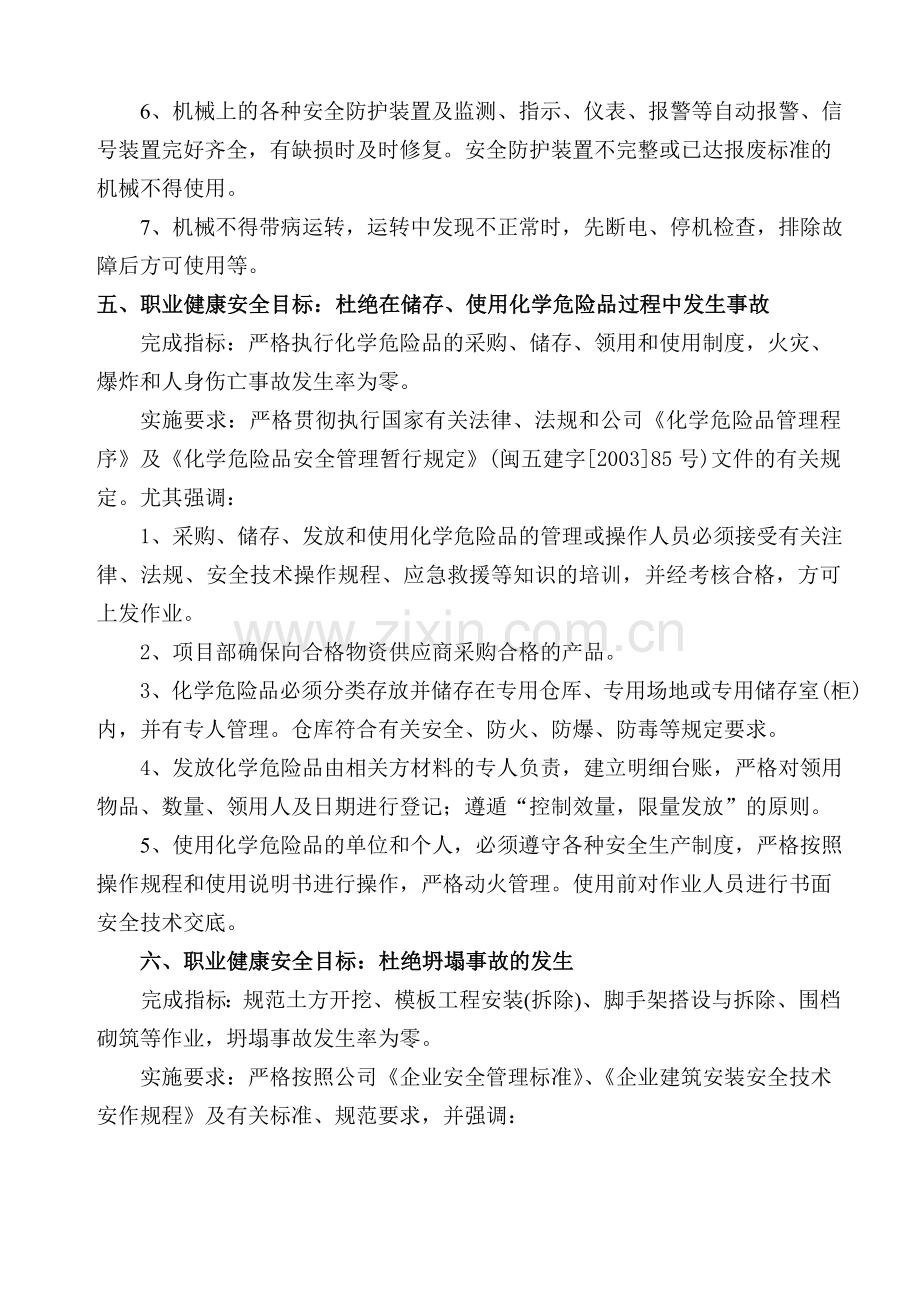 项目部职业健康安全目标指标及环境管理方案.doc_第3页