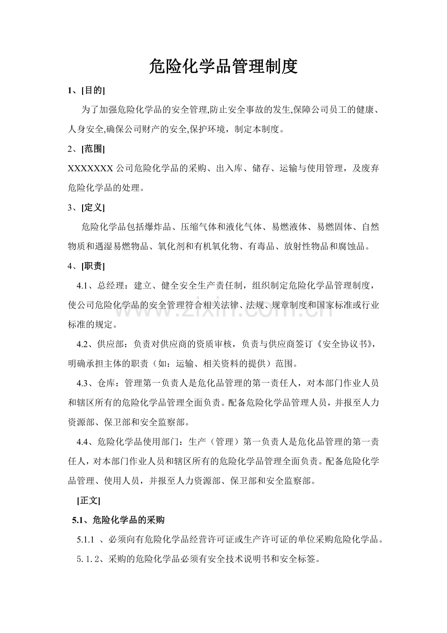 危险化学品管理制度3.doc_第1页