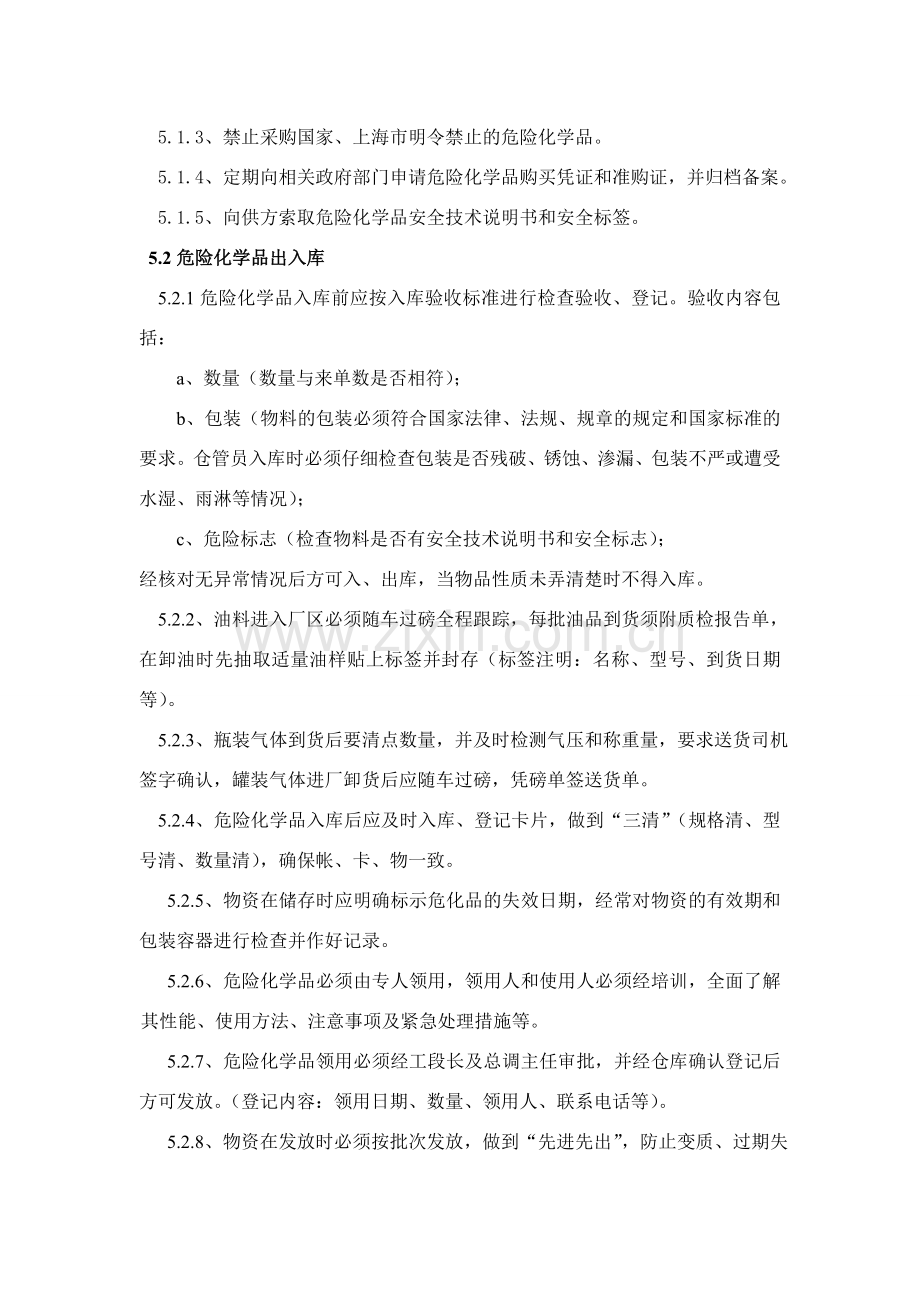 危险化学品管理制度3.doc_第2页