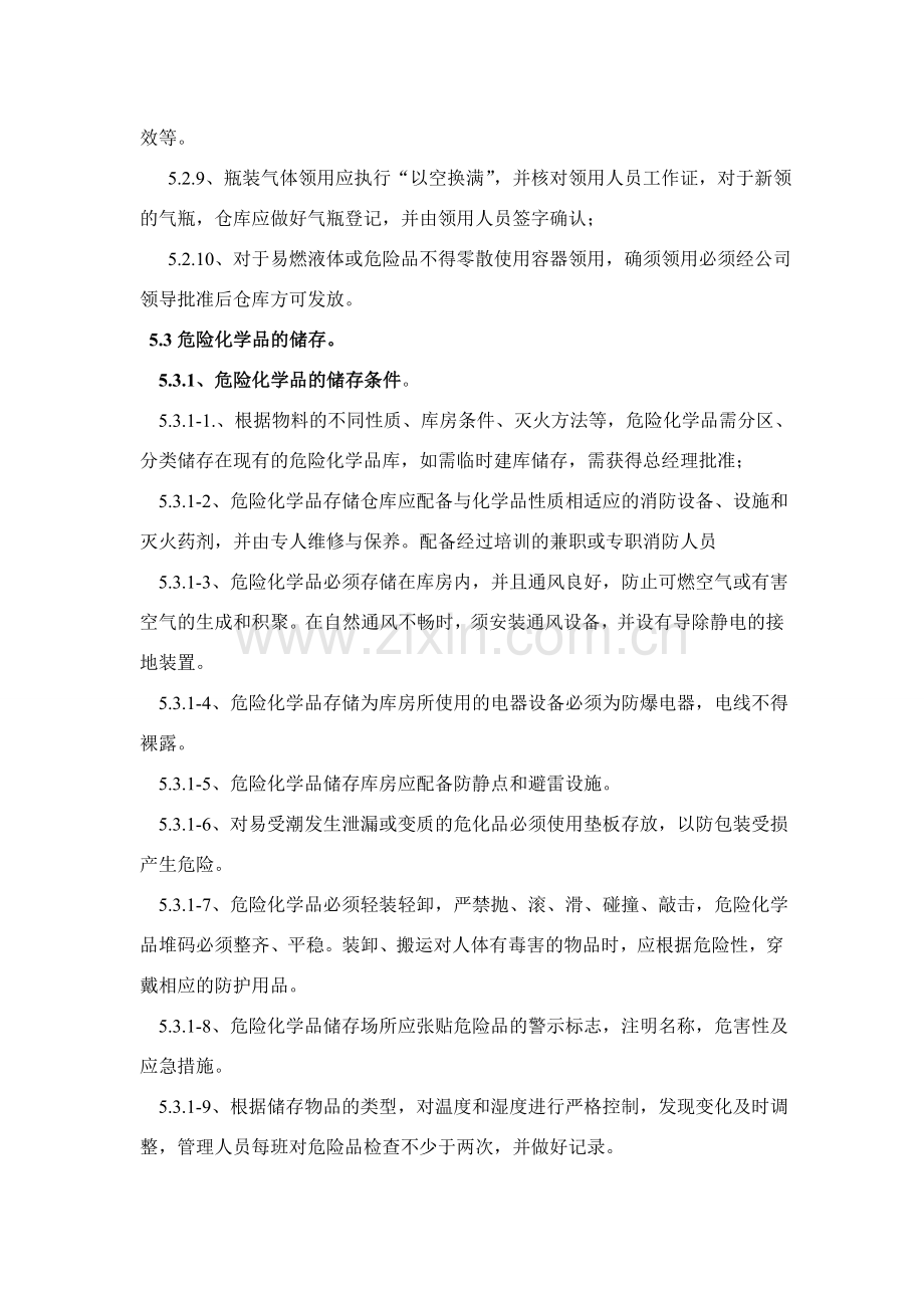 危险化学品管理制度3.doc_第3页