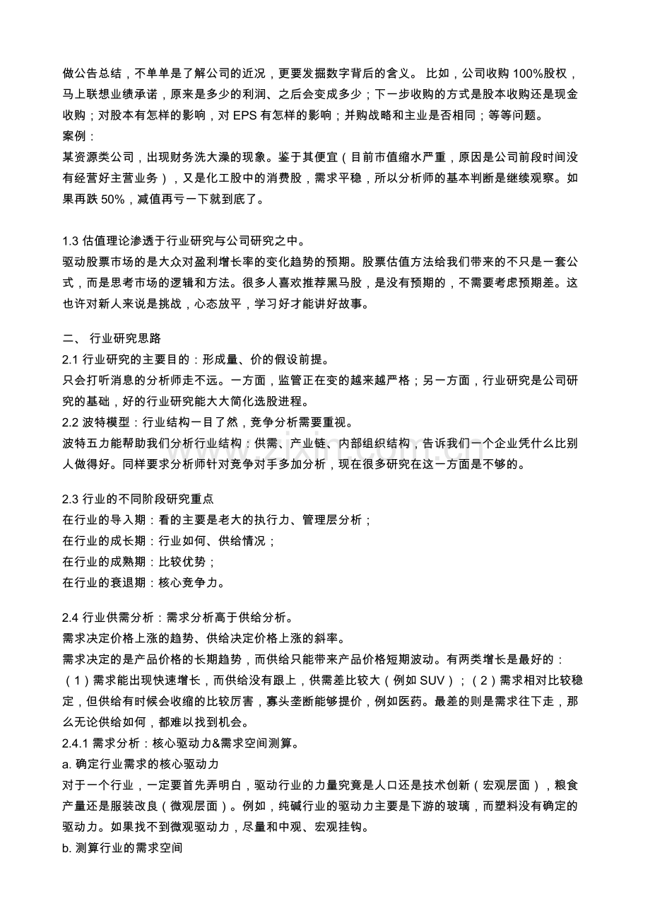 行业及上市公司研究方法.docx_第2页