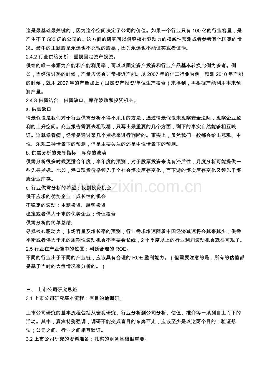 行业及上市公司研究方法.docx_第3页