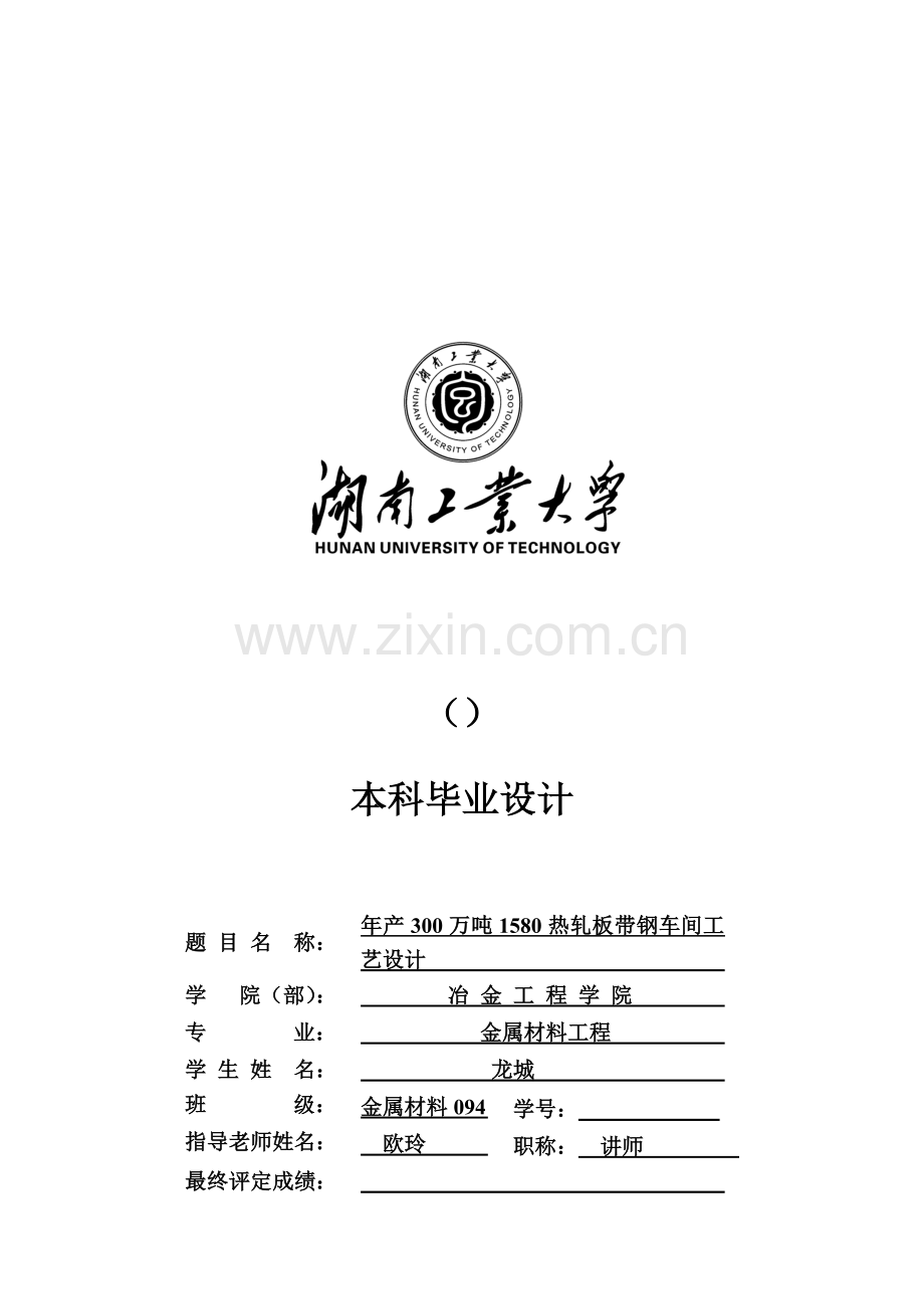 年产300万吨1580热轧板带钢车间工艺设计样本.doc_第3页