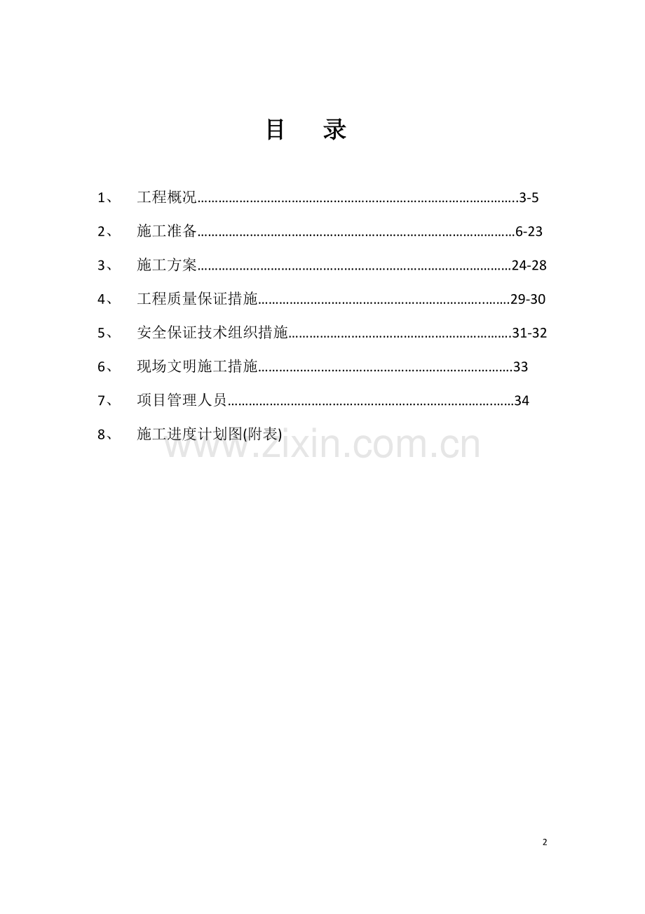 电梯安装施工组织设计.docx_第2页