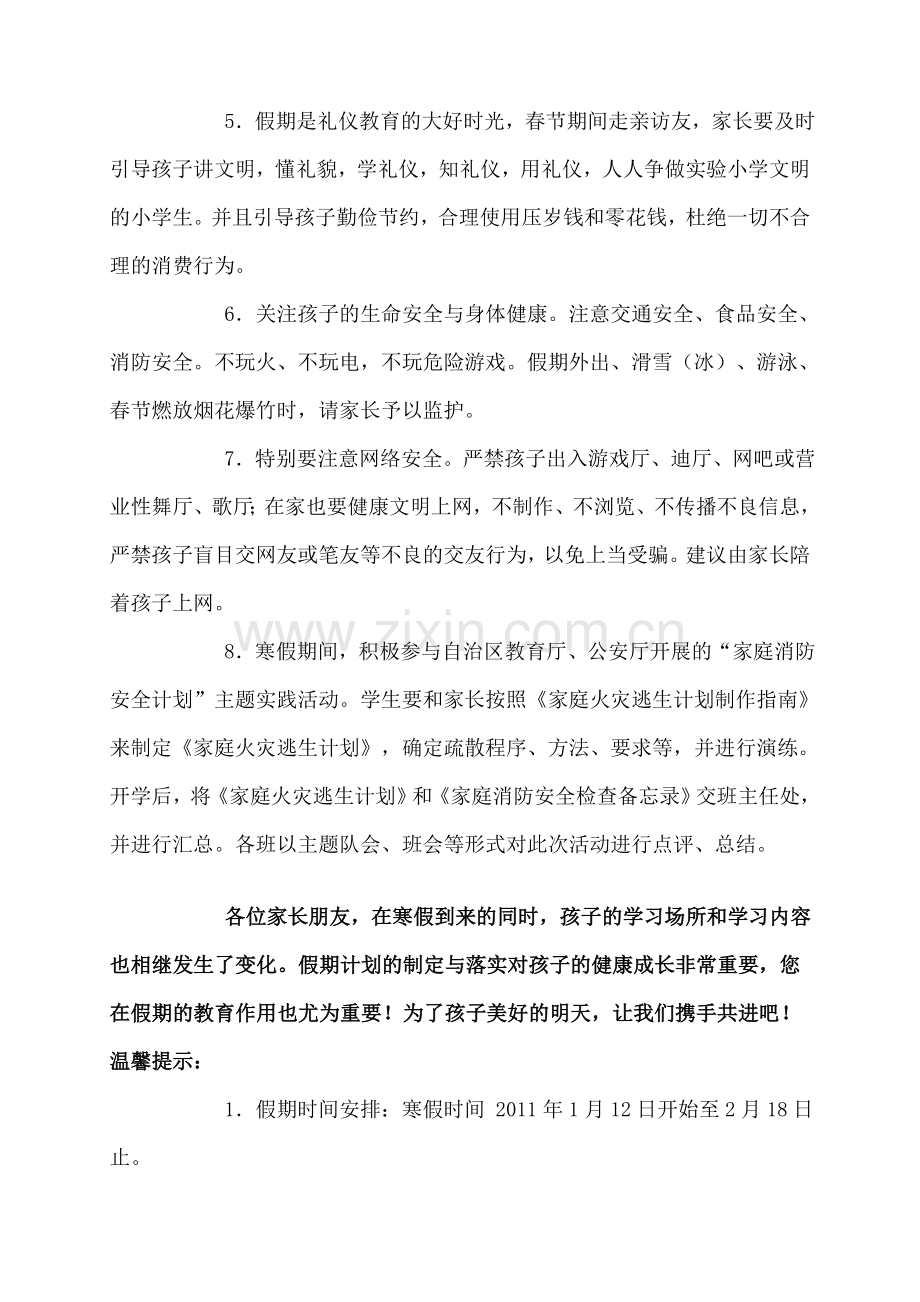 各小学寒假致家长的一封信集合大全.doc_第3页