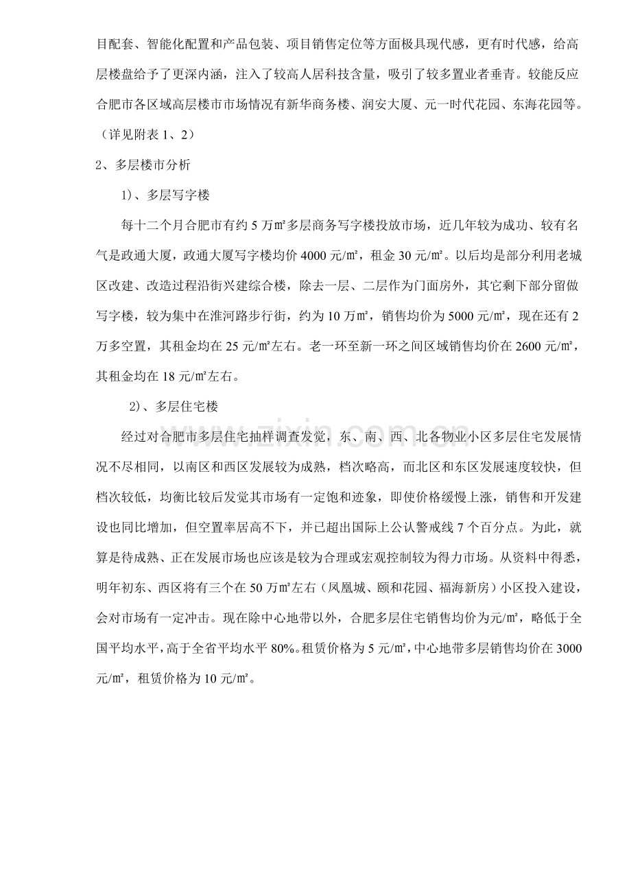 合肥市大厦营销策划方案样本.doc_第3页