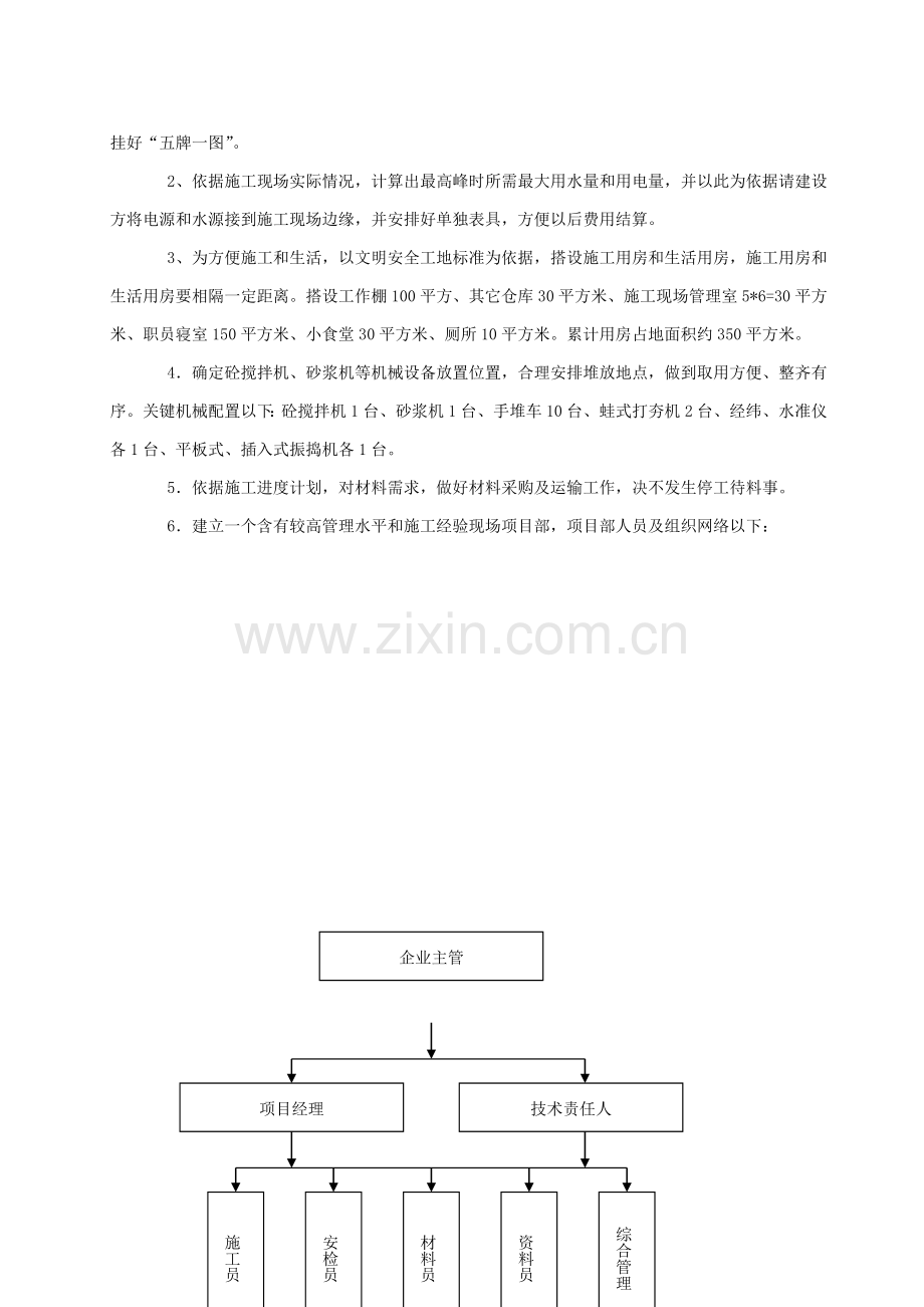 市文化广场景观工程施工组织设计样本.doc_第3页