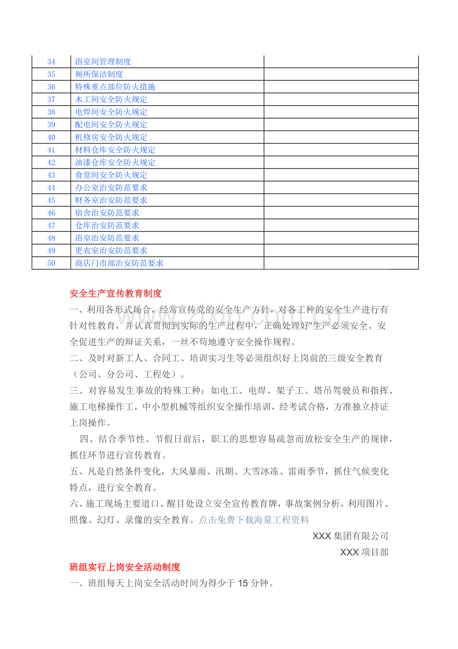 项目部整套管理制度范本.docx_第2页