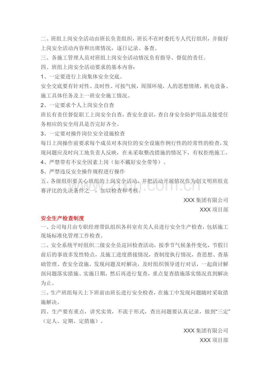 项目部整套管理制度范本.docx_第3页