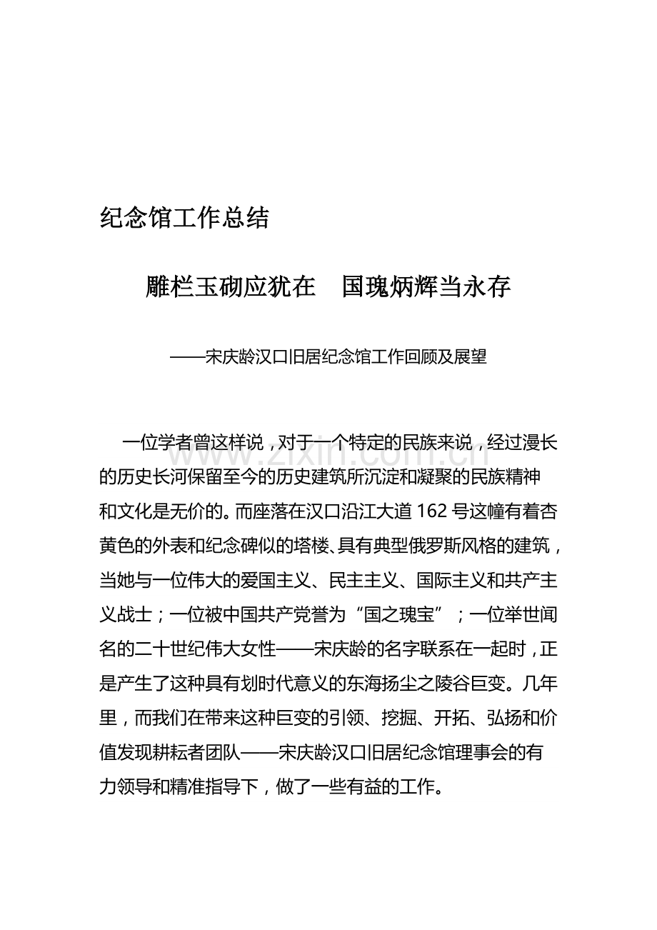 纪念馆工作总结资料.doc_第1页